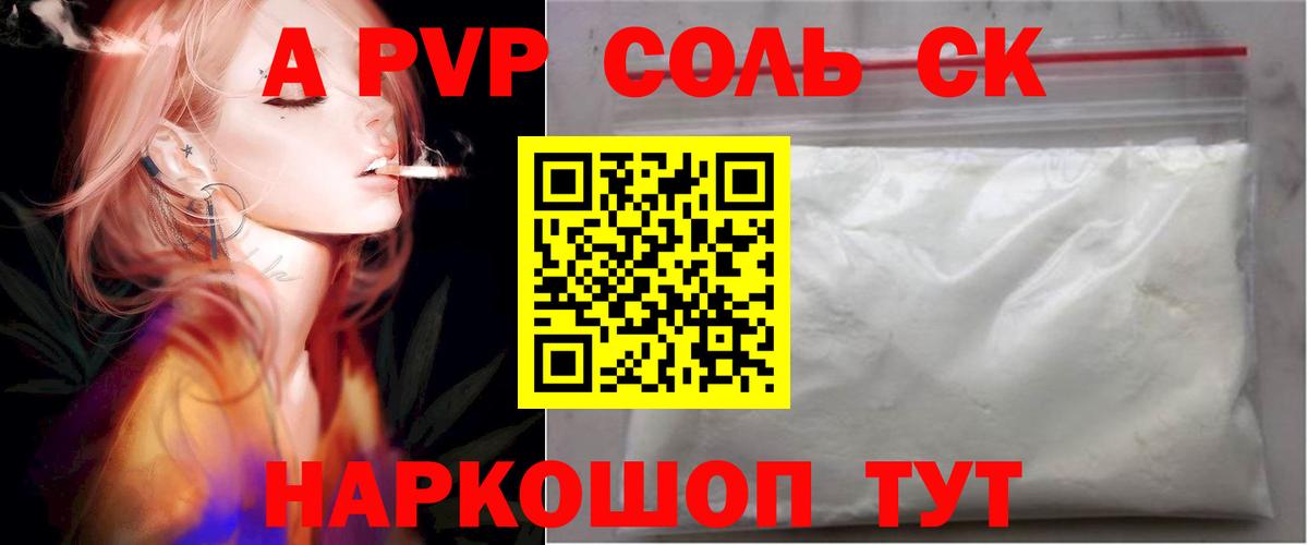 Егорьевск  APVP Crystall  А ПВП  A PVP крисы CK  Вход с VPN 