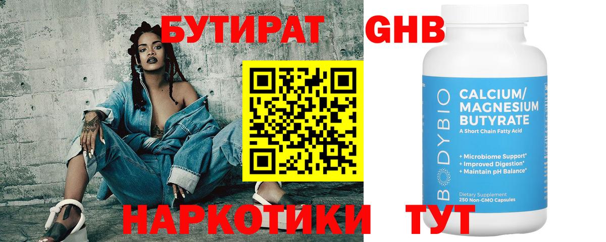 Егорьевск  Бутират  Вход с VPN  БУТИРАТ Butirat 