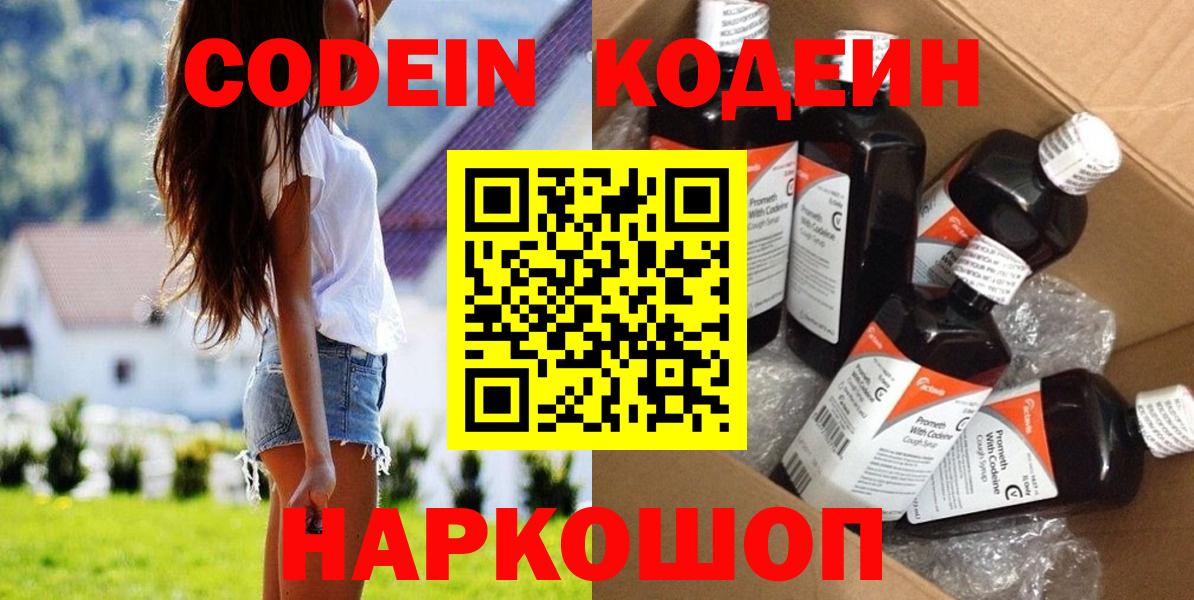 Кодеин Purple Drank Егорьевск