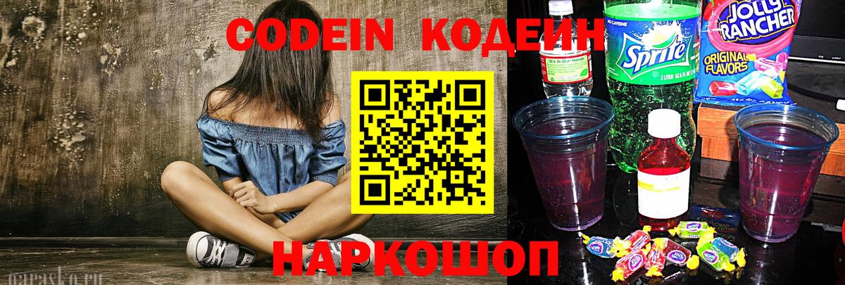 Егорьевск  Codein напиток Lean (лин)  Codein напиток Lean (лин)  Вход с VPN 