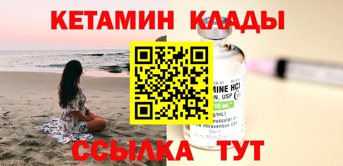 Кетамин VHQ  Кетамин VHQ  Егорьевск  Вход с VPN 